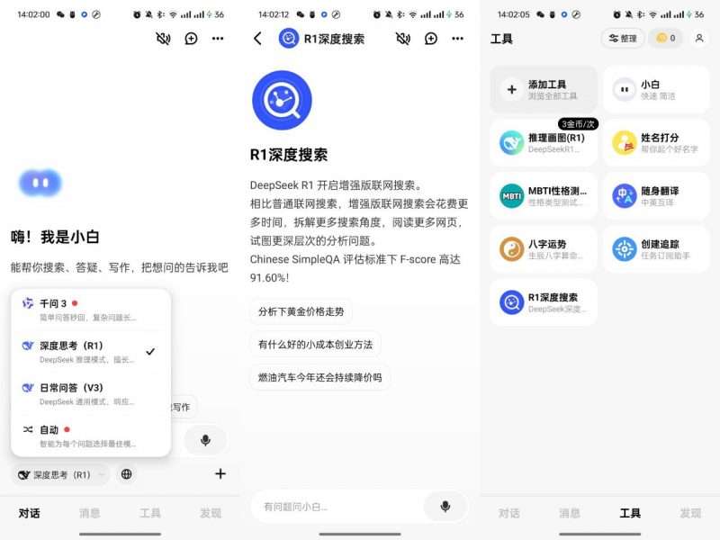 问小白-内置满血DeepSeek无限制-下雪啦资源网