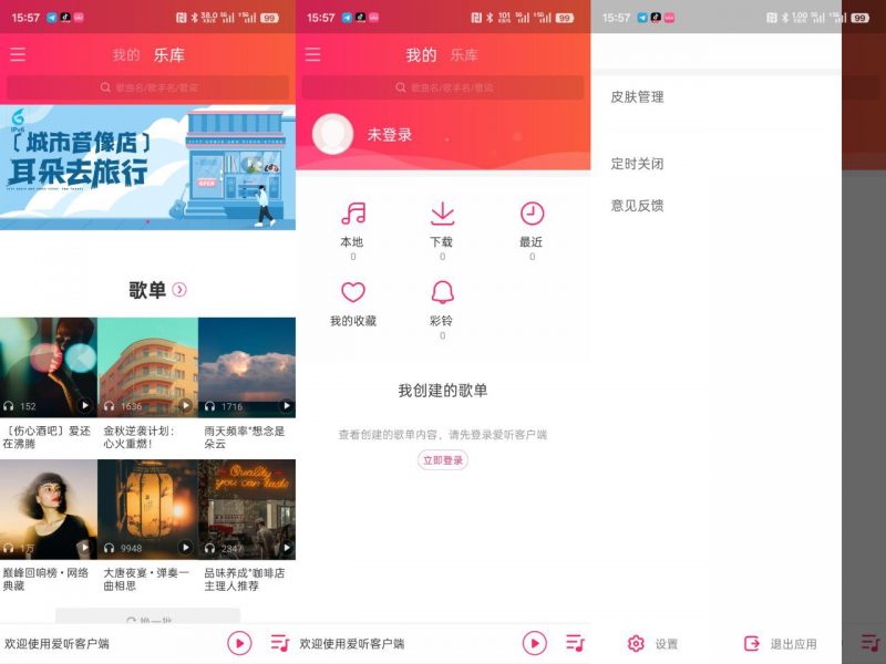 爱听音乐-清爽版-下雪啦资源网