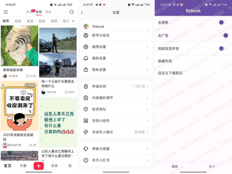 小红书-去广告去更新保存图片视频无水印-下雪啦资源网