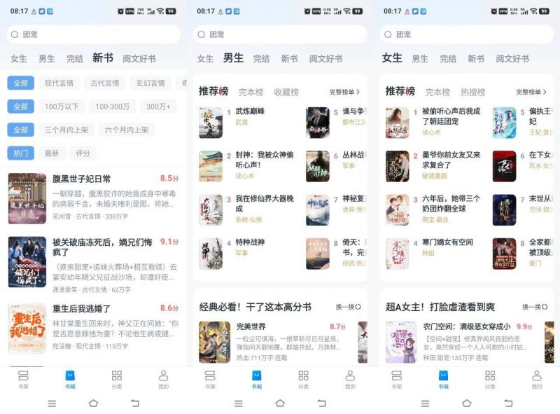 淘小说-解锁高级版-下雪啦资源网