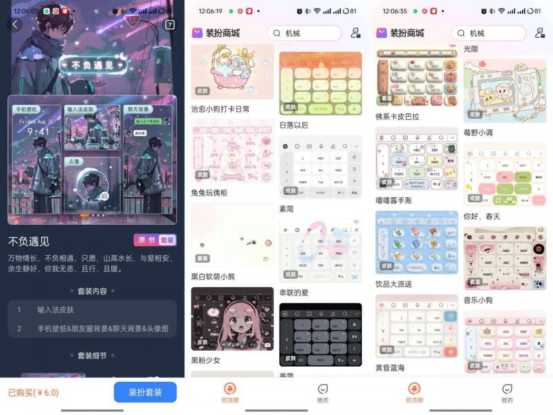 搜狗输入法-会员内购版-下雪啦资源网