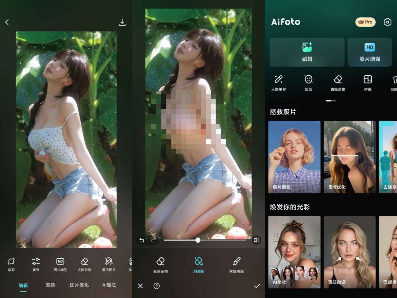 AIFoto-AI去衣换衣 解锁高级版-下雪啦资源网
