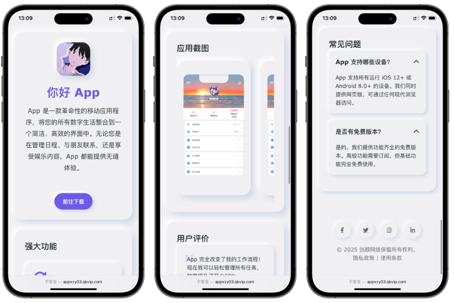 简约漂亮的APP下载页源码-下雪啦资源网