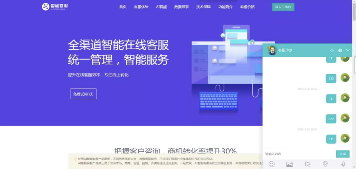 网页在线客服系统源码多商户带手机端扫码聊天送安装教程文档-下雪啦资源网
