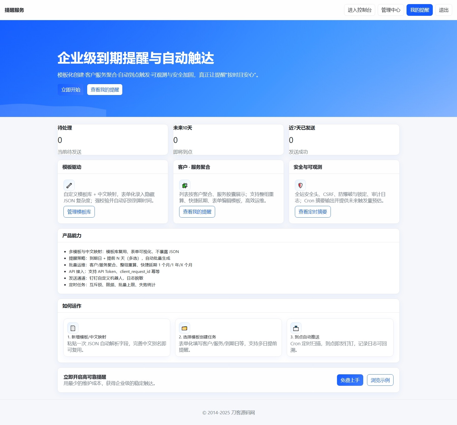 钉钉提醒业务系统源码，网站定时钉钉提醒业务系统-下雪啦资源网