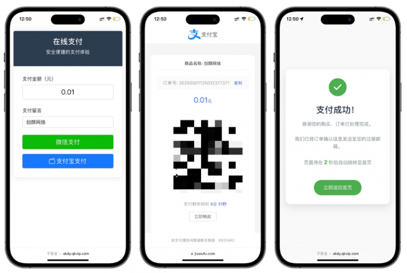 全开源自适应聚合收款单页源码-下雪啦资源网