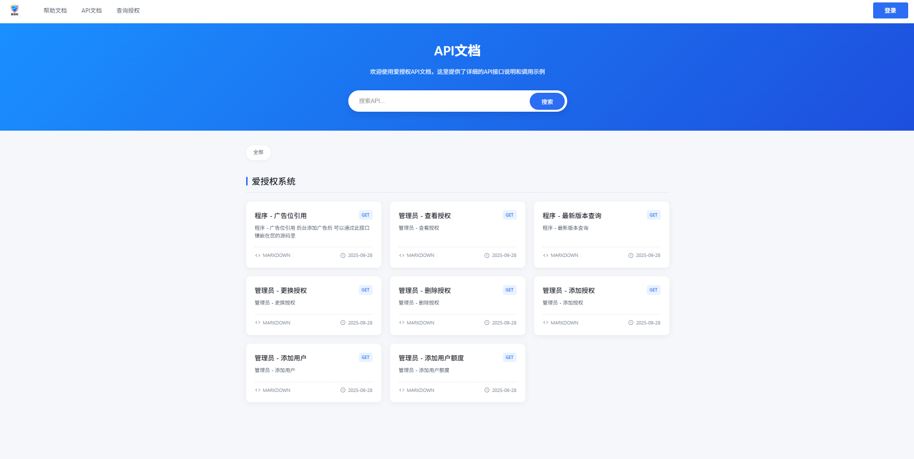 爱授权系统V1.0开源版-下雪啦资源网