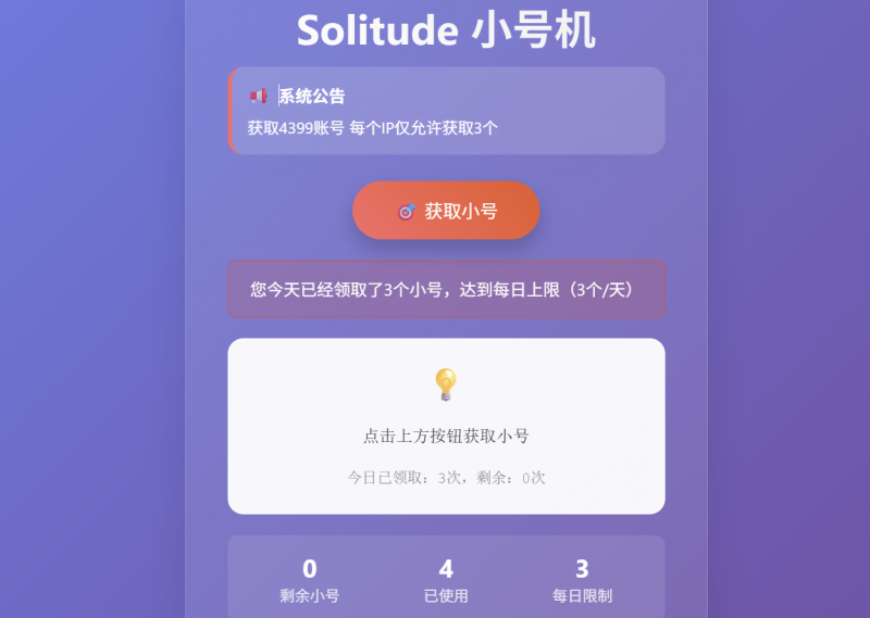 小号分发 卡密分发系统网站源码 轻量化-下雪啦资源网