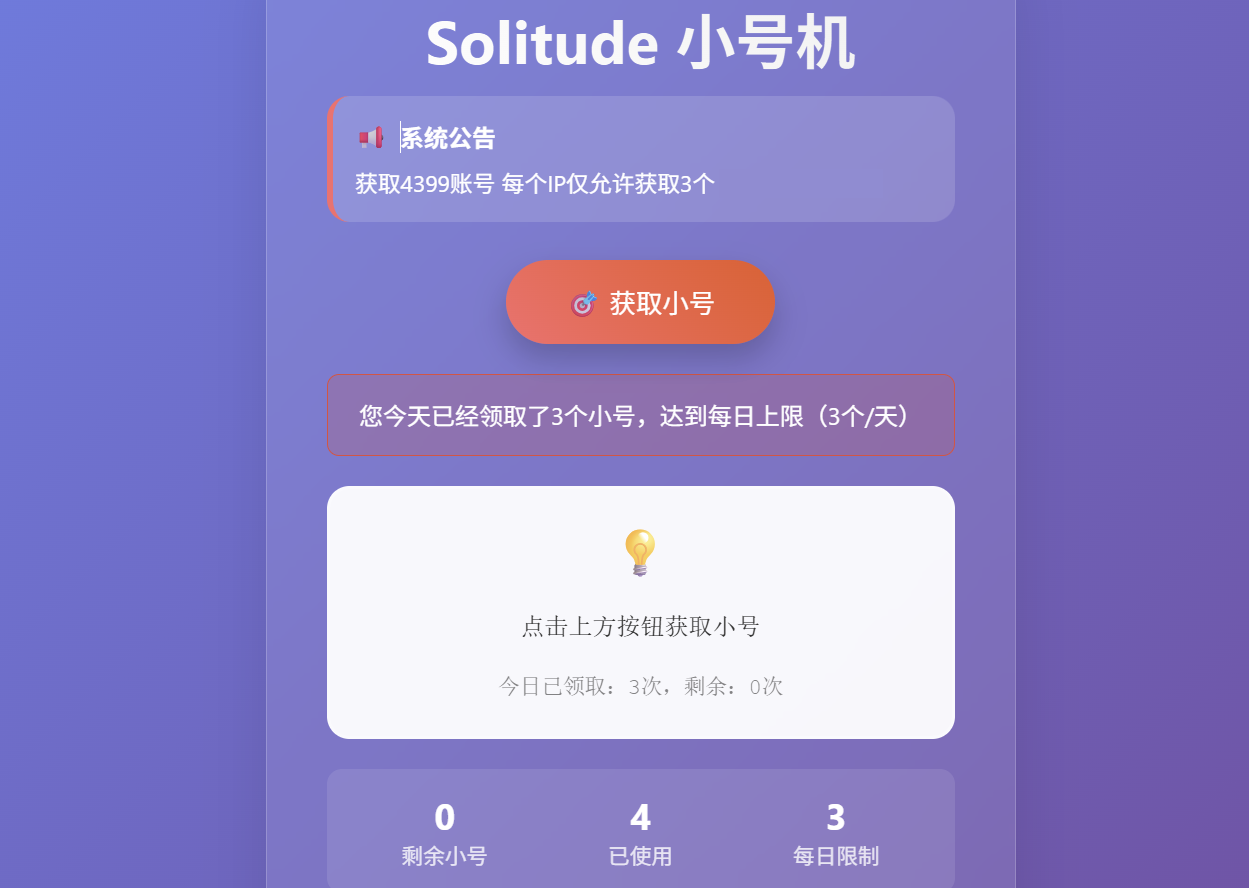 小号分发 卡密分发系统网站源码 轻量化-下雪啦资源网