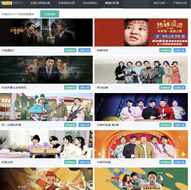 苹果cms10系统影视采集插件自动分类 萌芽采集插件Pro-下雪啦资源网