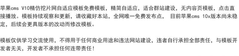 苹果cms V10精仿挖片网自适应模板-下雪啦资源网