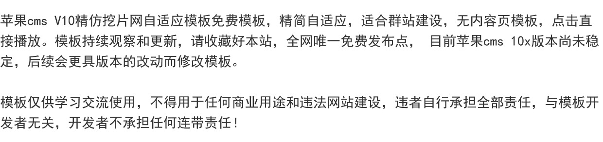 苹果cms V10精仿挖片网自适应模板-下雪啦资源网