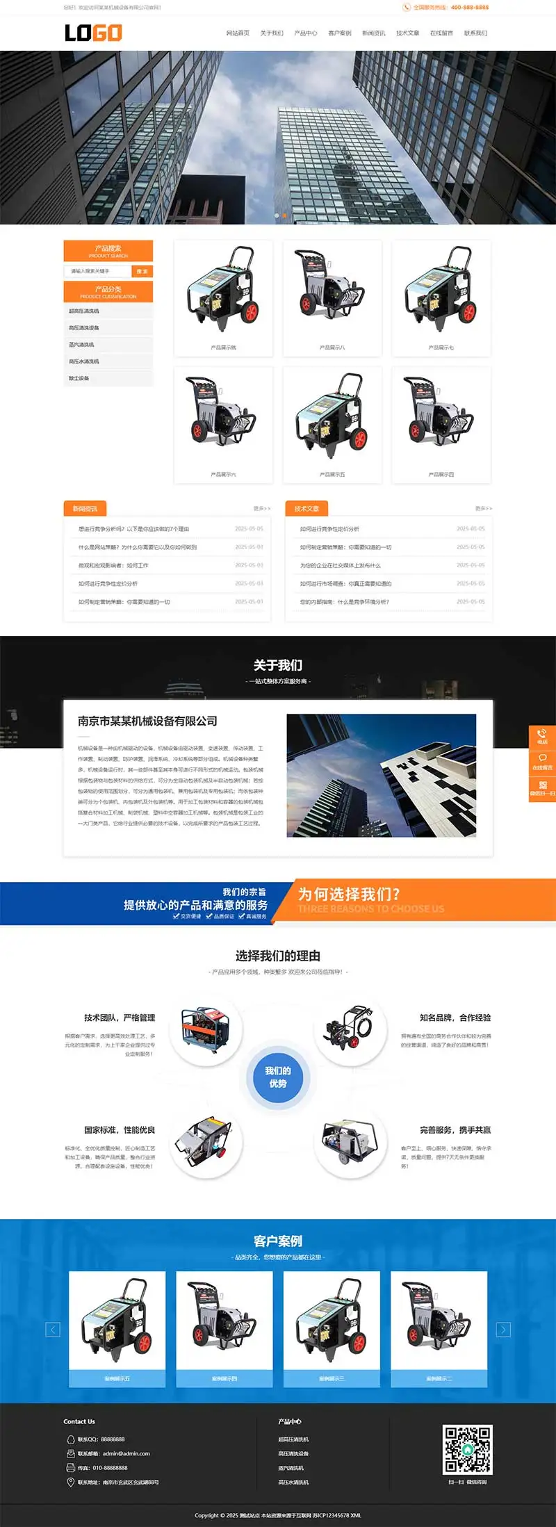 图片[2]-（PC+WAP）高压清洗机网站模板 机械设备网站源码-下雪啦资源网