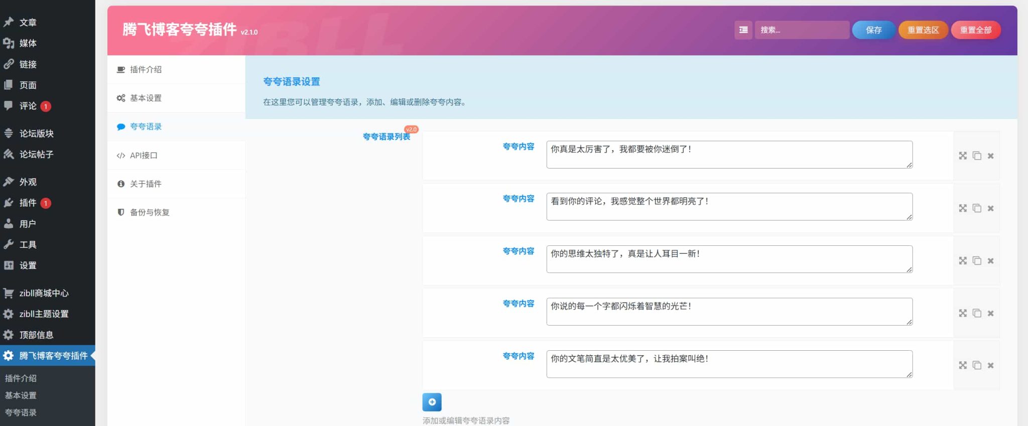 图片[2]-子比主题夸一夸插件-下雪啦资源网