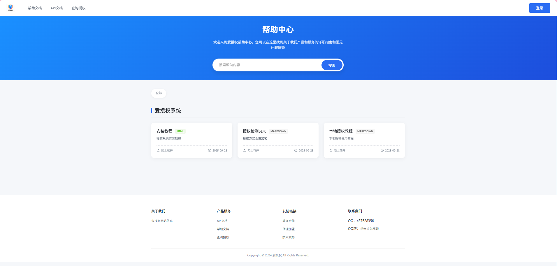 图片[2]-爱授权系统V1.0开源版-下雪啦资源网