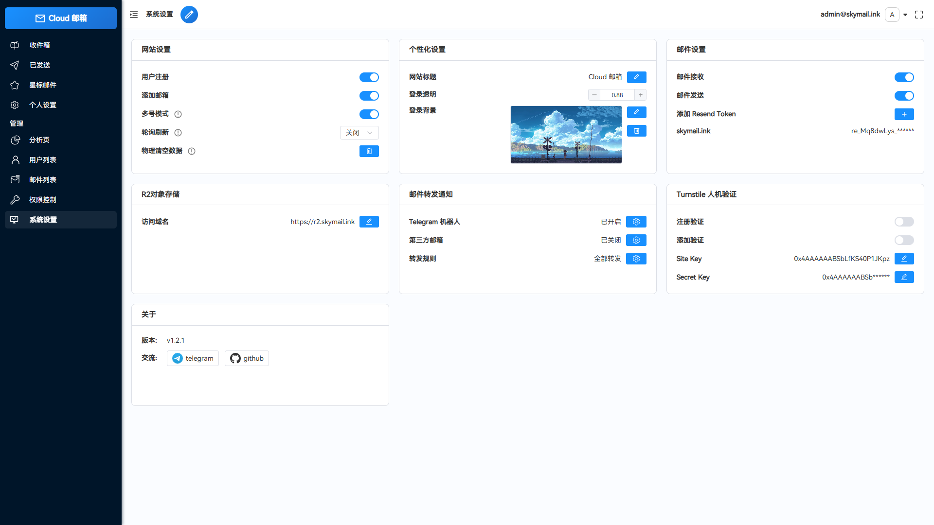 图片[3]-Email邮箱服务系统源码 支持邮件TG转发-下雪啦资源网
