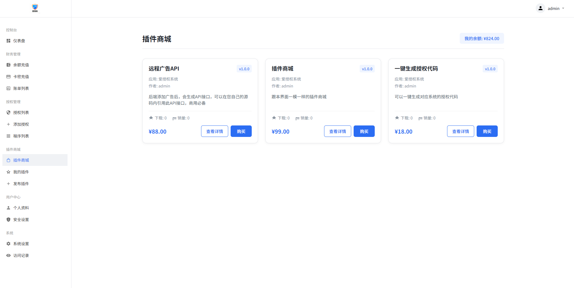 图片[3]-爱授权系统V1.0开源版-下雪啦资源网