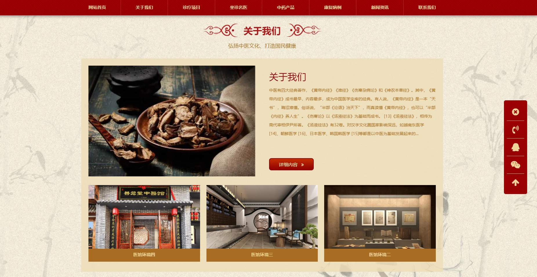 图片[2]-自适应手机端中药馆中医网站模板中医院网站中医馆介绍网站中医门诊中医世家中医文化-下雪啦资源网