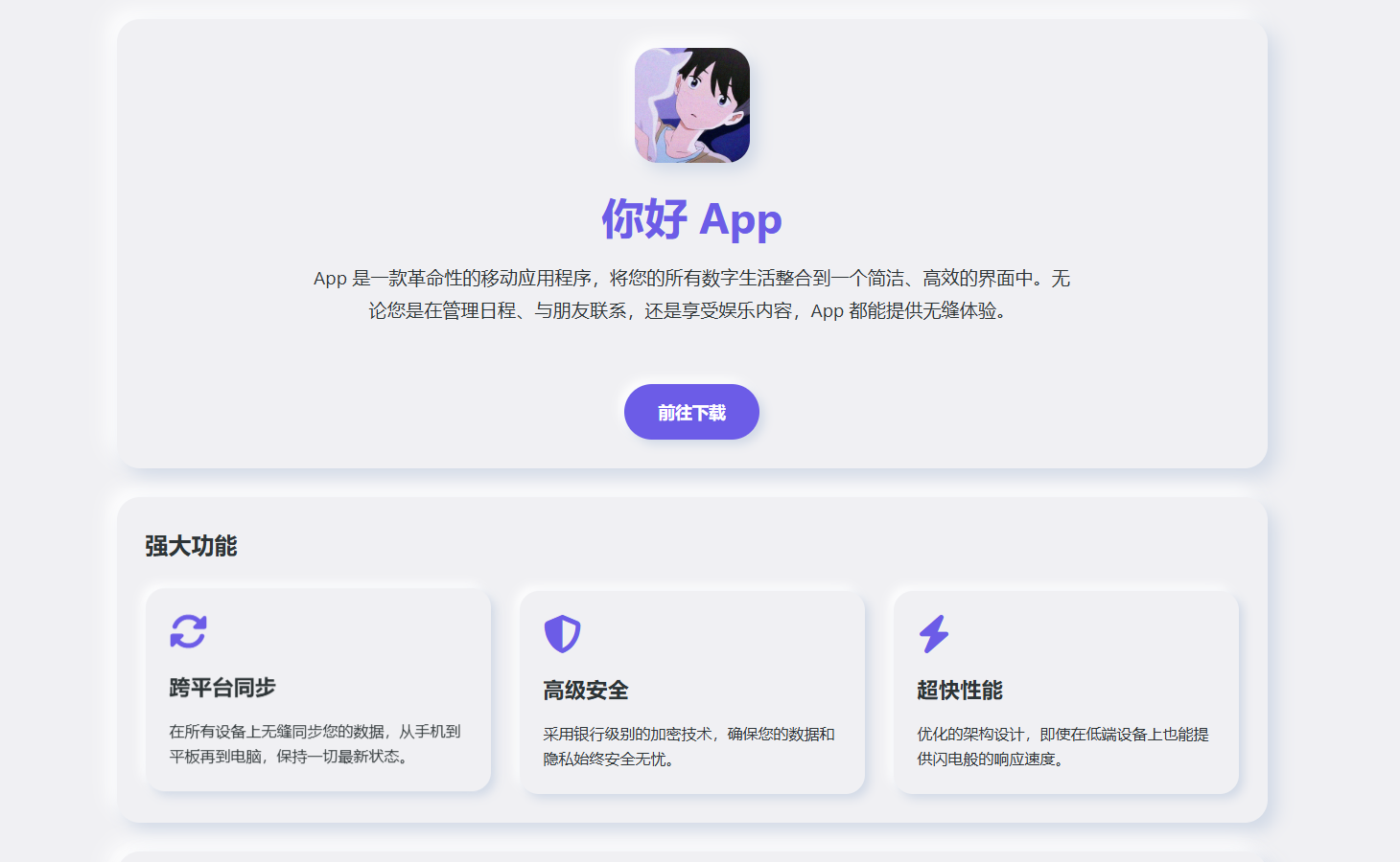 图片[3]-简约漂亮的APP下载页源码-下雪啦资源网
