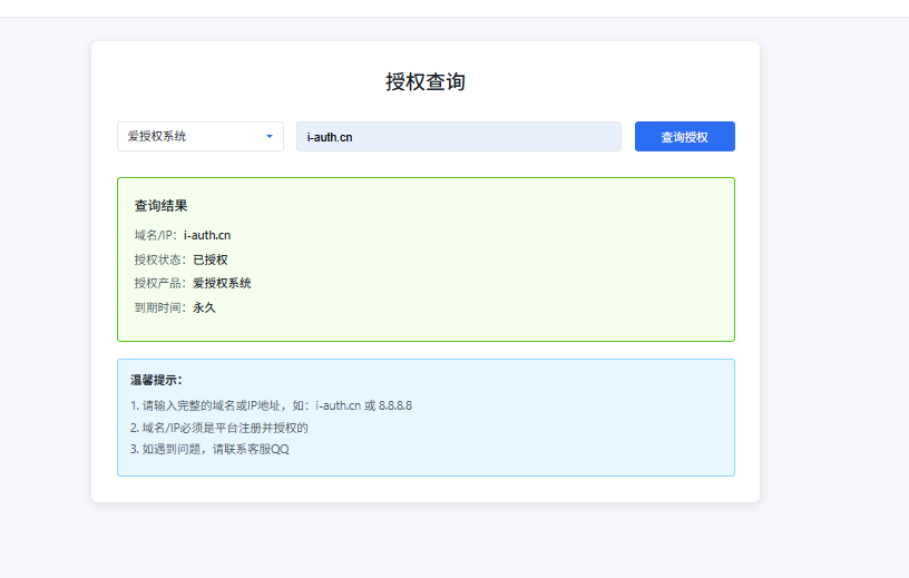 图片[4]-爱授权系统V1.0开源版-下雪啦资源网