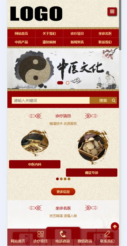图片[3]-自适应手机端中药馆中医网站模板中医院网站中医馆介绍网站中医门诊中医世家中医文化-下雪啦资源网