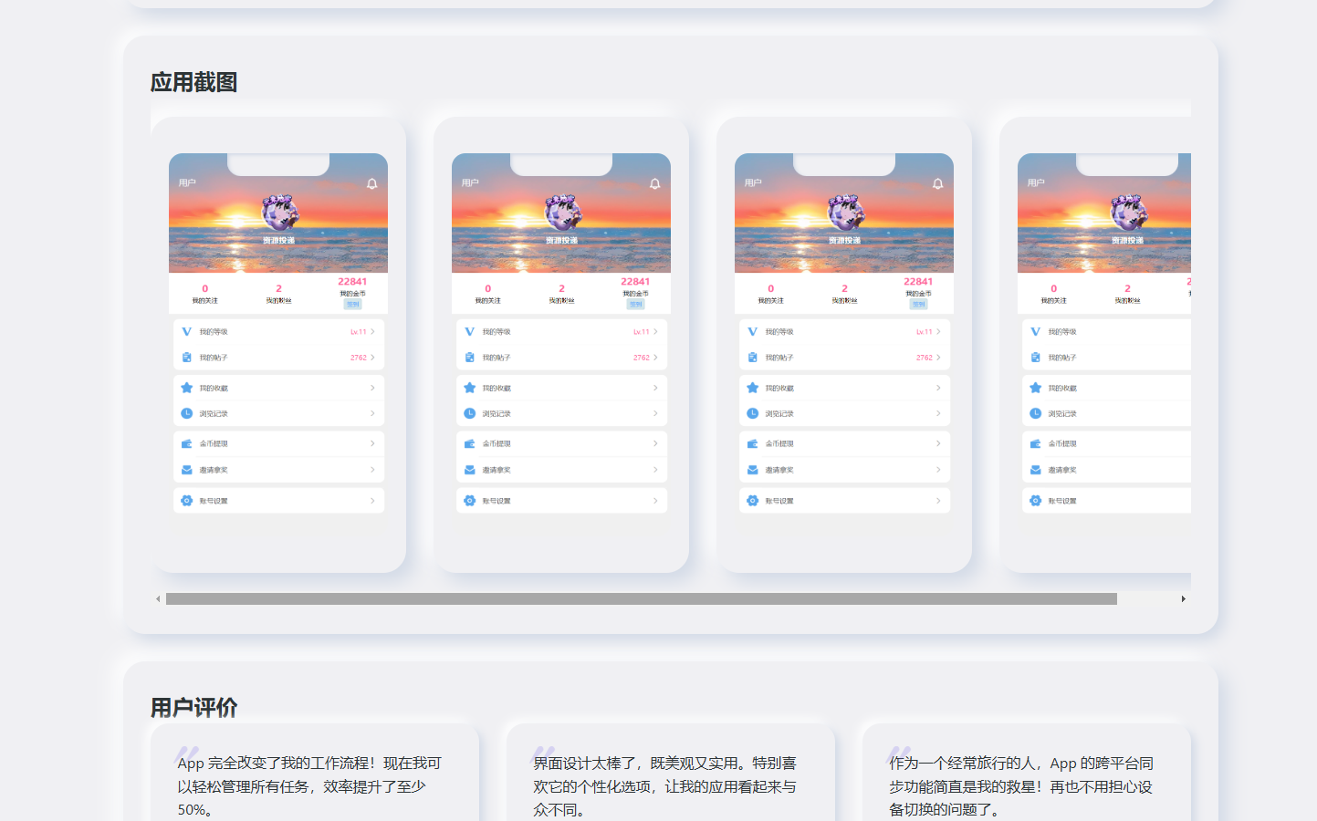 图片[4]-简约漂亮的APP下载页源码-下雪啦资源网
