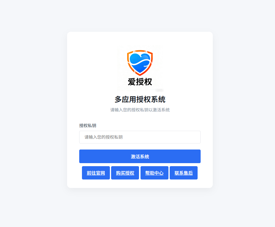 图片[6]-爱授权系统V1.0开源版-下雪啦资源网