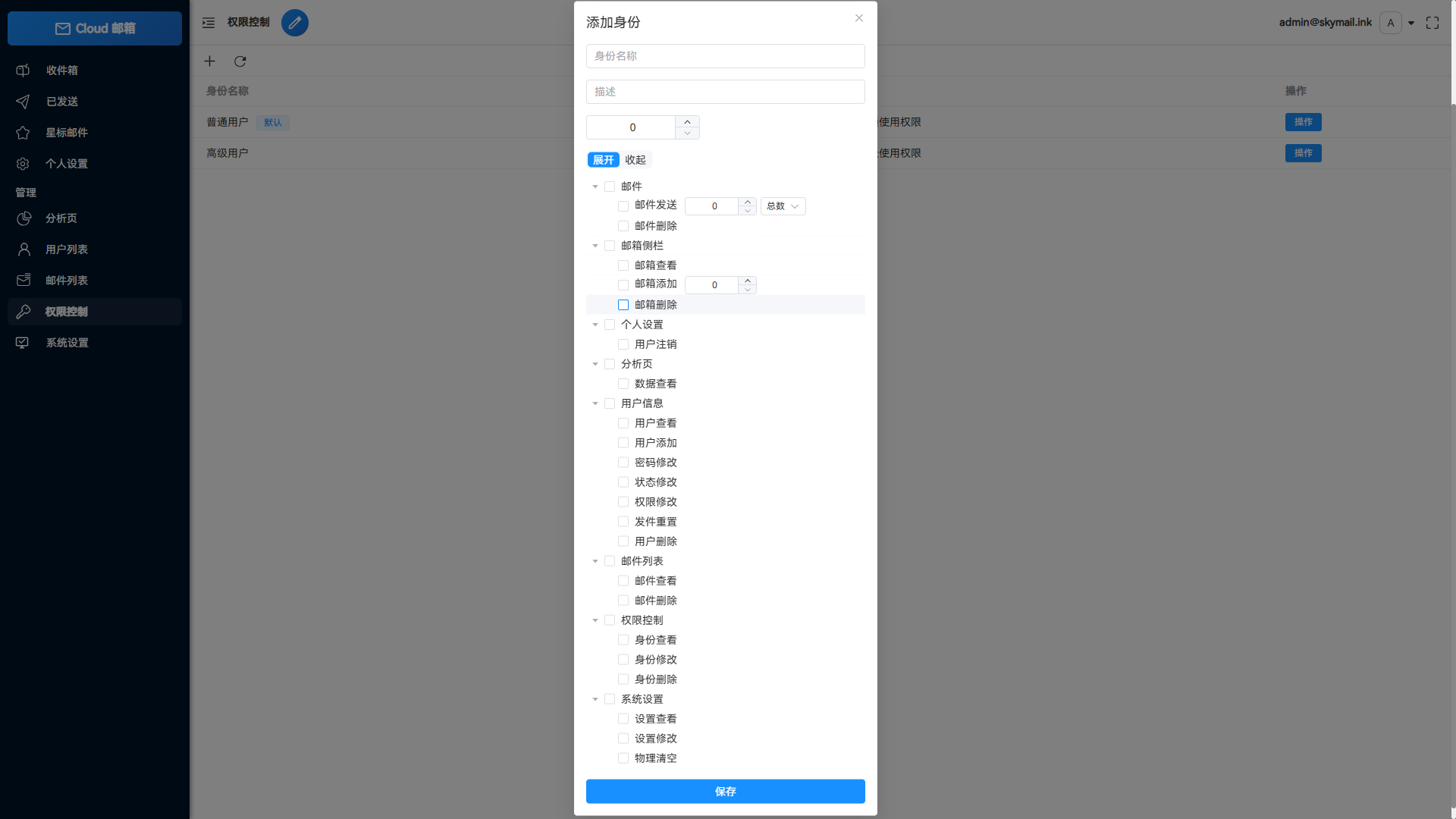图片[6]-Email邮箱服务系统源码 支持邮件TG转发-下雪啦资源网