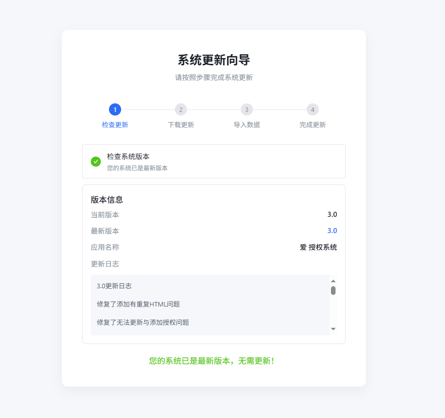 图片[8]-爱授权系统V1.0开源版-下雪啦资源网