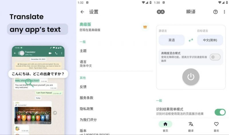瞬译-屏幕翻译 解锁高级版-下雪啦资源网