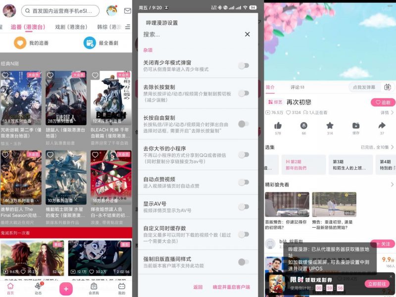 哔哩哔哩-内置漫游模块解锁番剧限制-下雪啦资源网