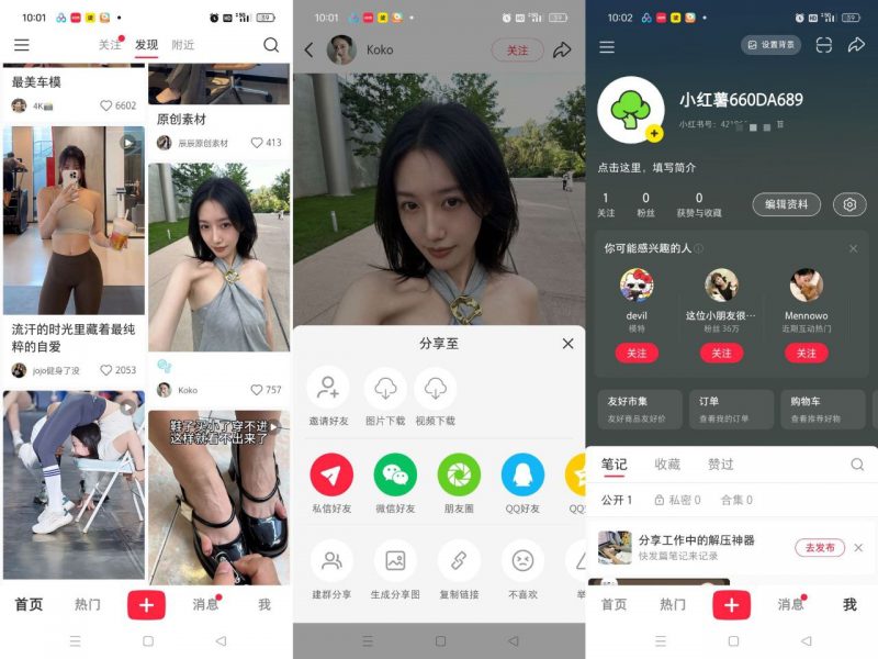 小红书模块版-去广告去更新保存图片视频无水印-下雪啦资源网