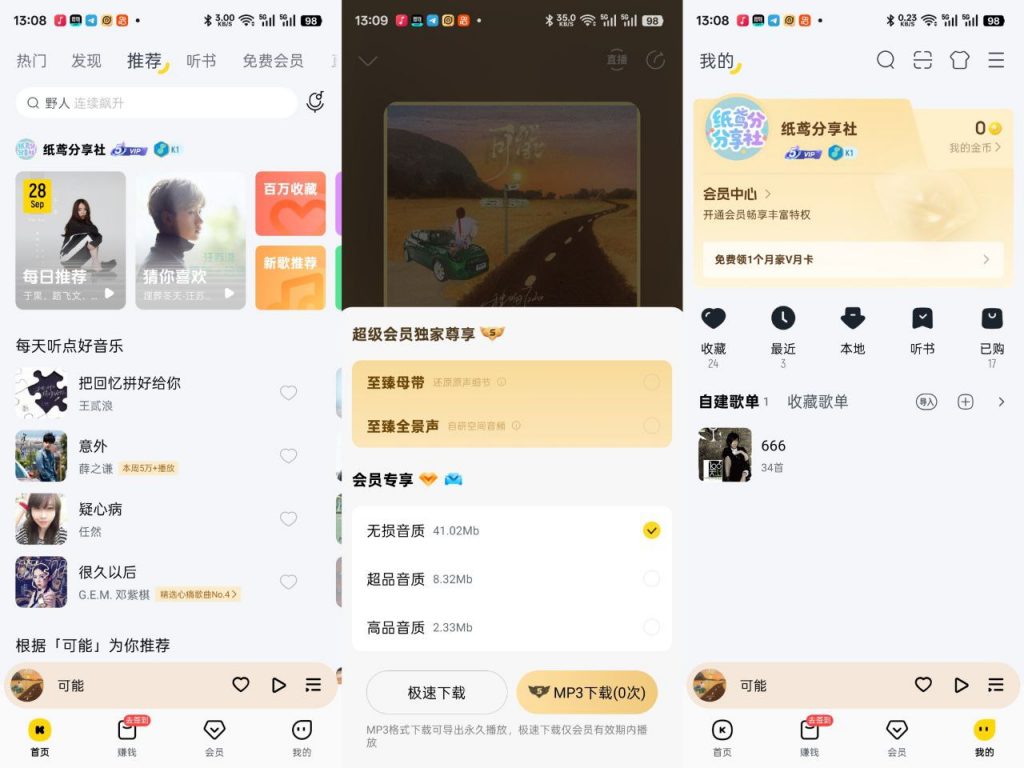 酷我音乐11.4.0.0-最新解锁会员版-下雪啦资源网
