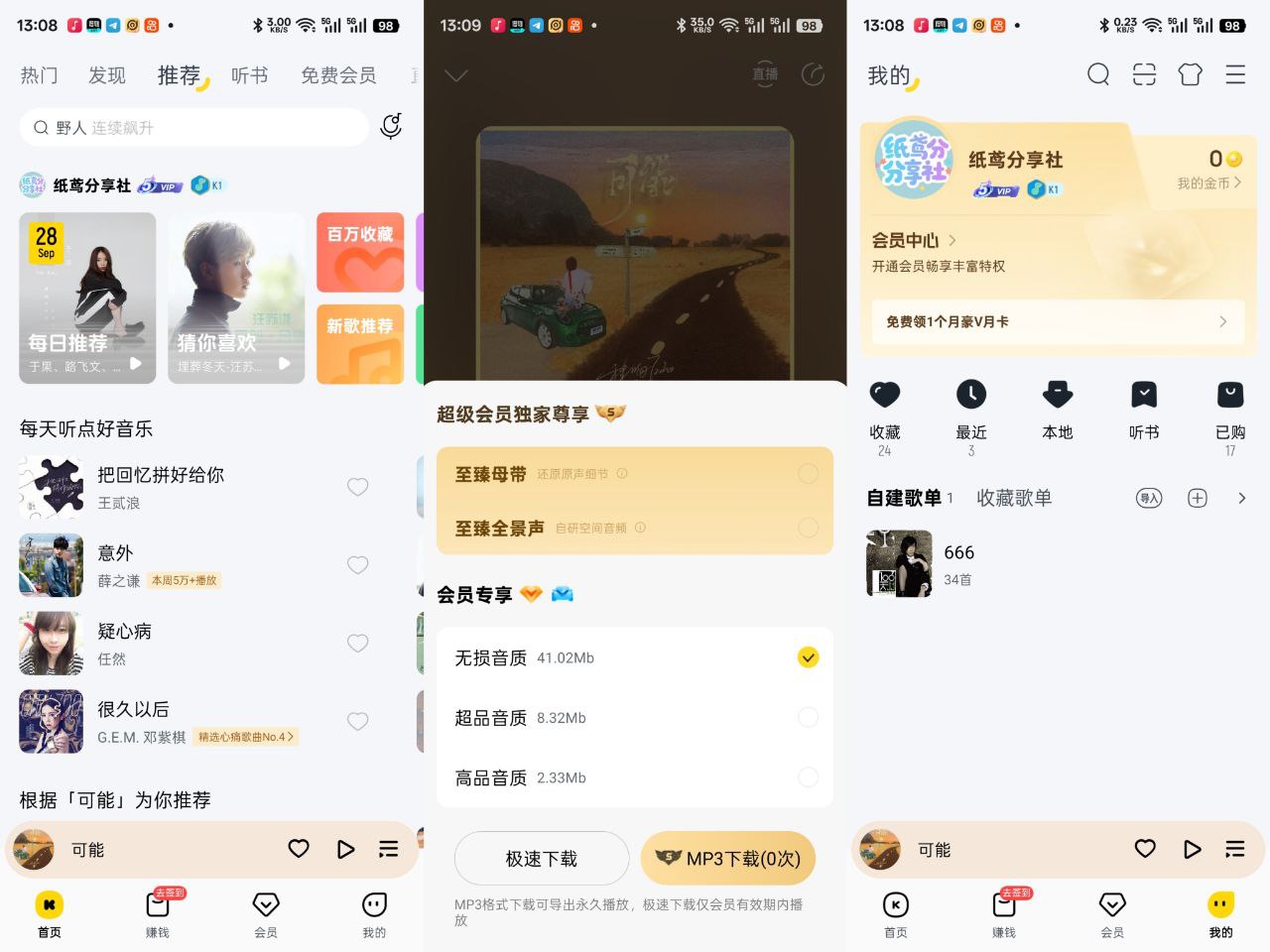 酷我音乐11.4.0.0-最新解锁会员版-下雪啦资源网