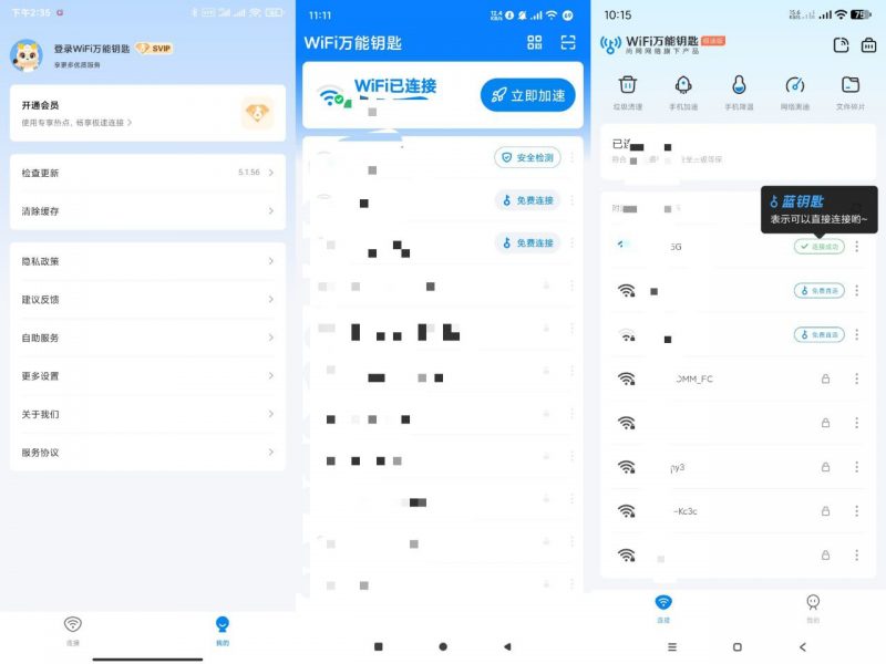 WiFi万能钥匙-解锁高级版-下雪啦资源网