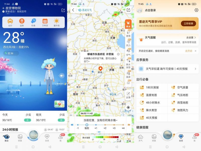 墨迹天气-解锁会员版-下雪啦资源网