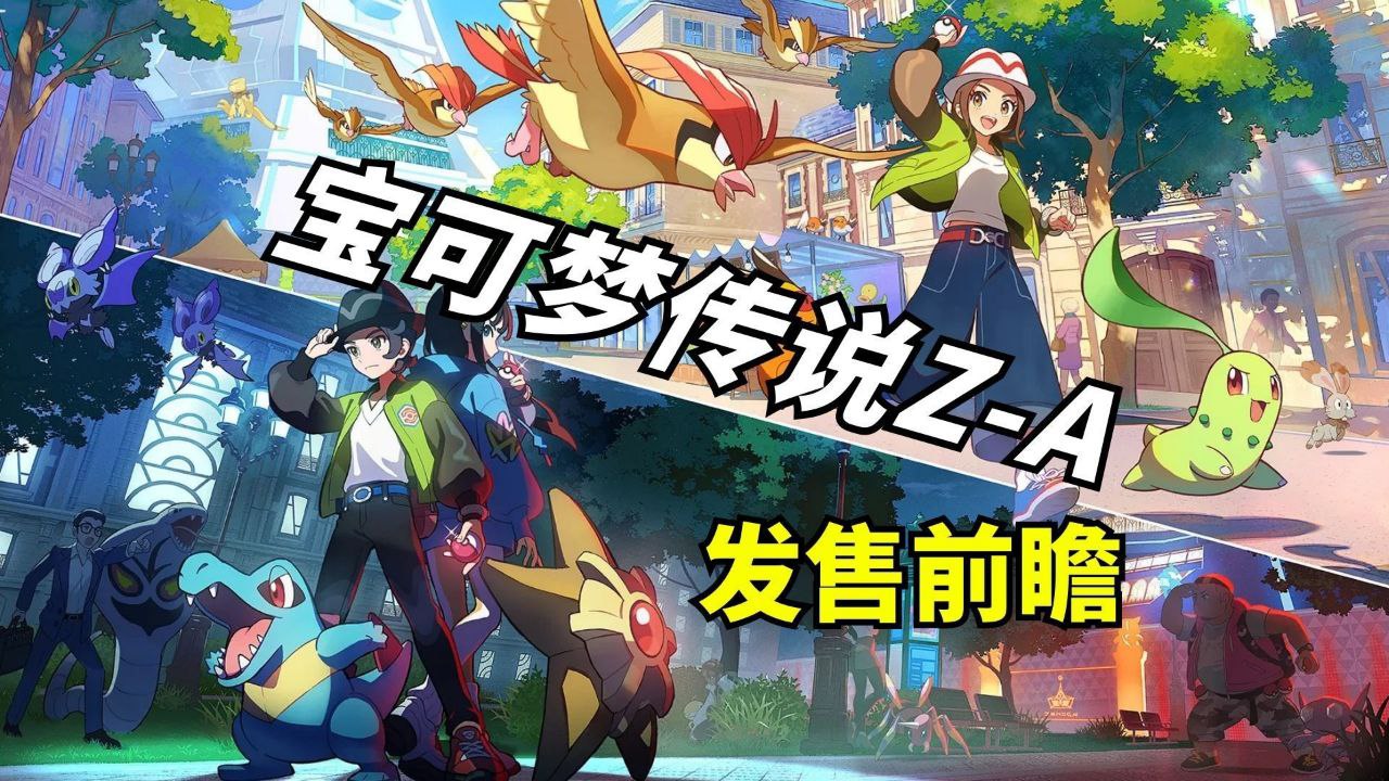 《宝可梦：传说ZA》模拟器整合版 中文-下雪啦资源网
