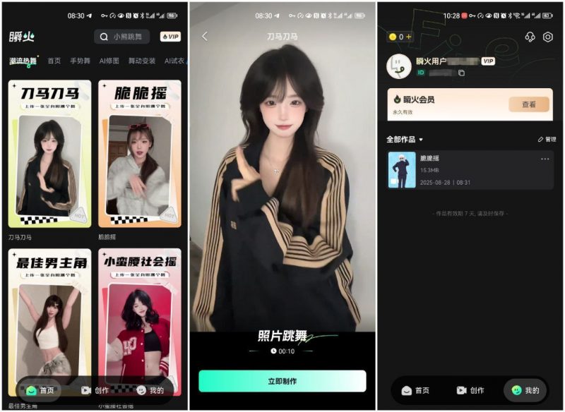 瞬火-解锁高级版-下雪啦资源网