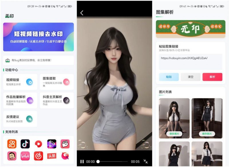 无印-视频去水印工具免费版-下雪啦资源网