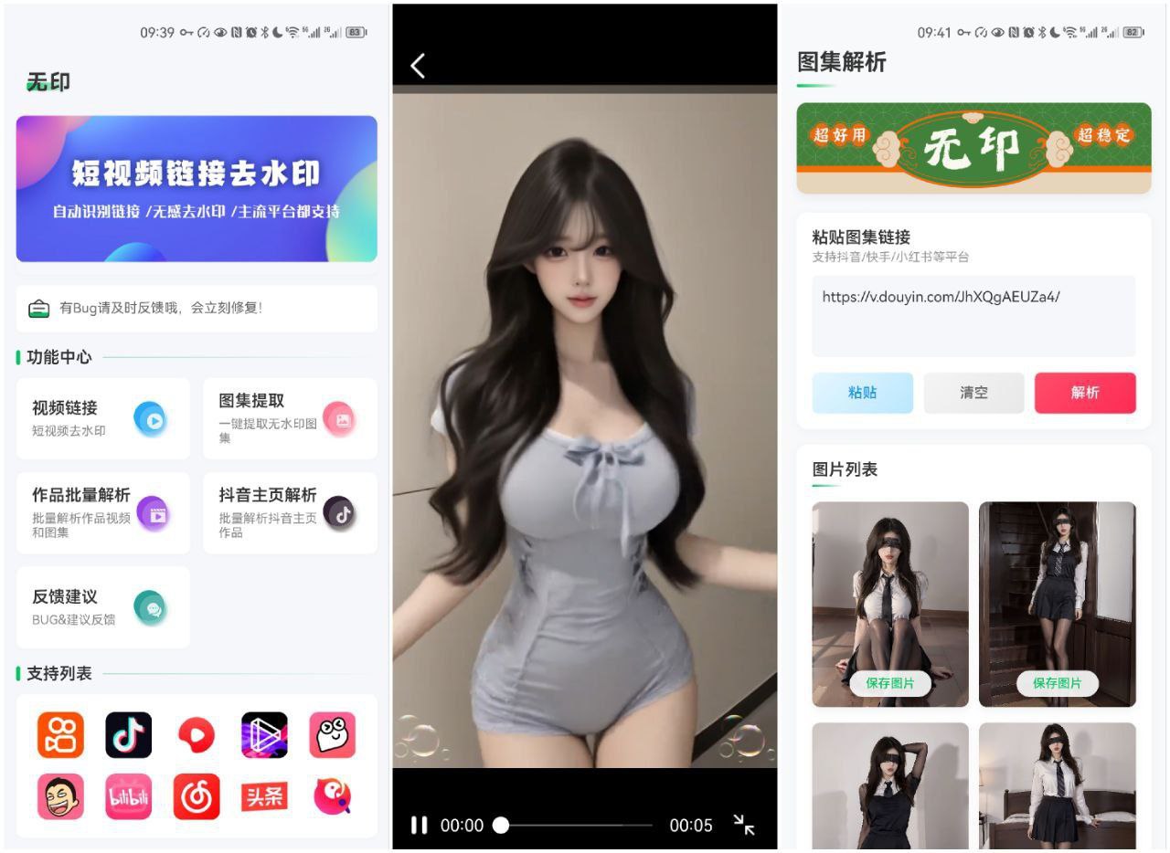 无印-视频去水印工具免费版-下雪啦资源网