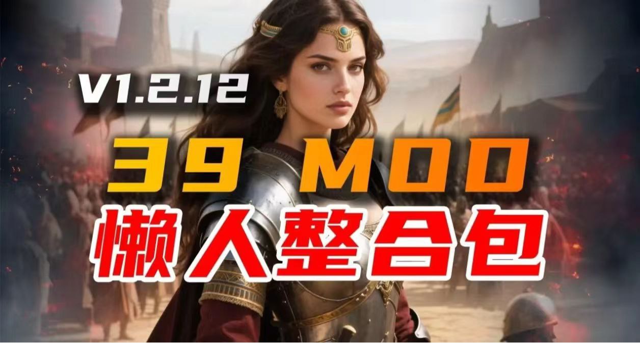 《骑马与砍杀2》MOD整合-下雪啦资源网