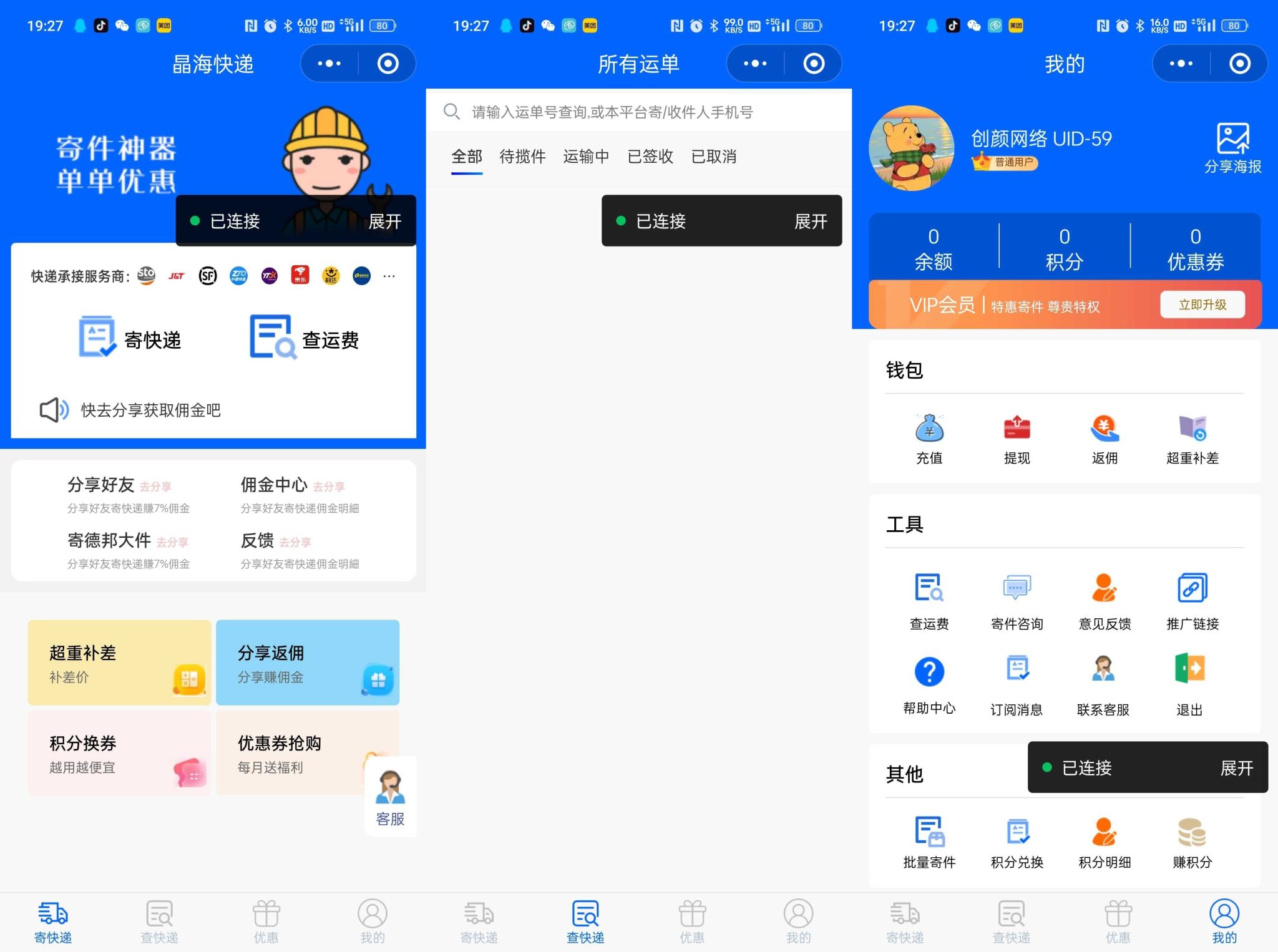 图片[2]-快递寄件小程序源码-下雪啦资源网