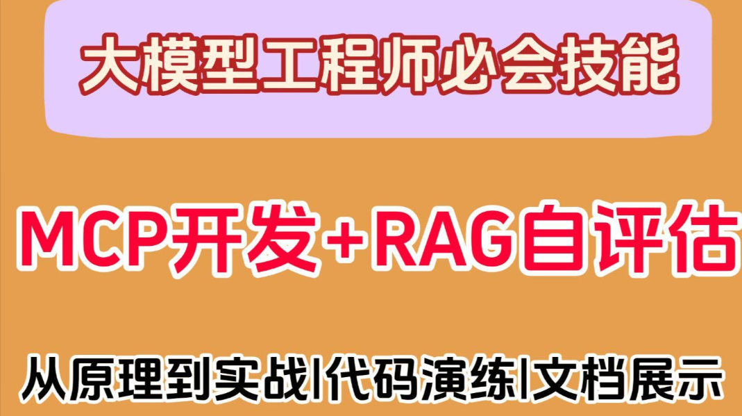 51CTO-西瓜老师-2025年大模型MCP技术实战课-下雪啦资源网
