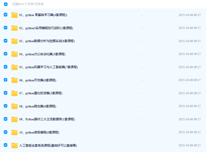 python 从入门到精通内容比较全成体系共含43套课程-下雪啦资源网