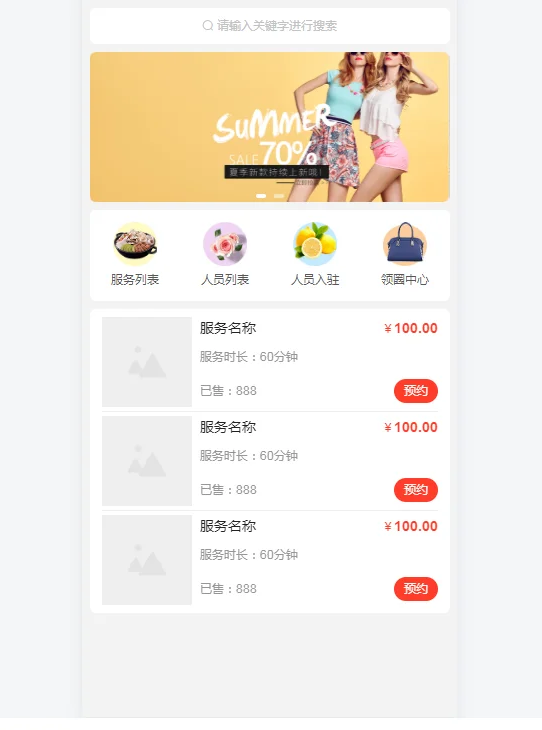 智慧预约系统小程序源码-下雪啦资源网