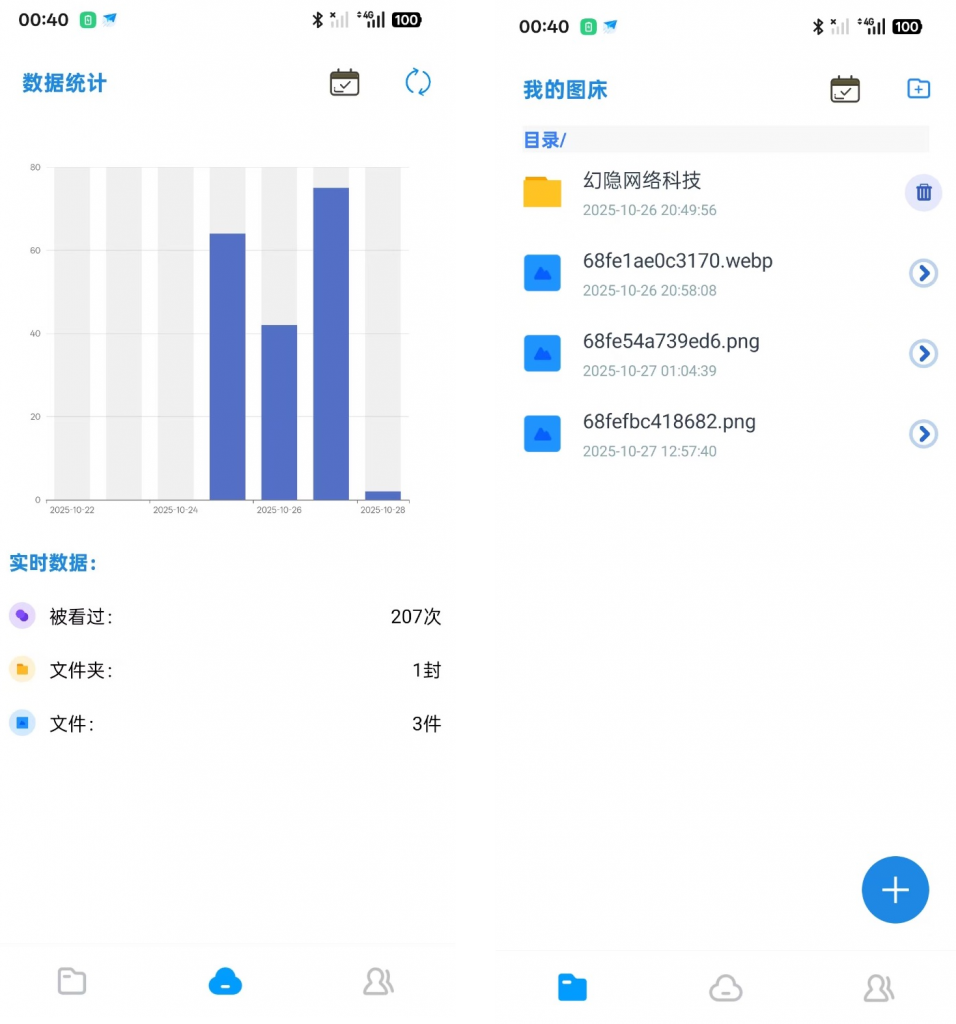 智链图床-图片转链接一体化统计-下雪啦资源网
