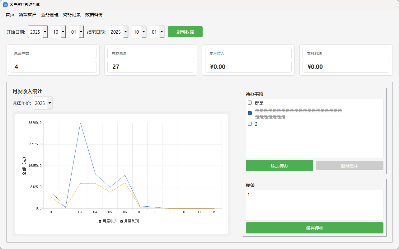 客户资料管理系统V2.2 PY源码-下雪啦资源网