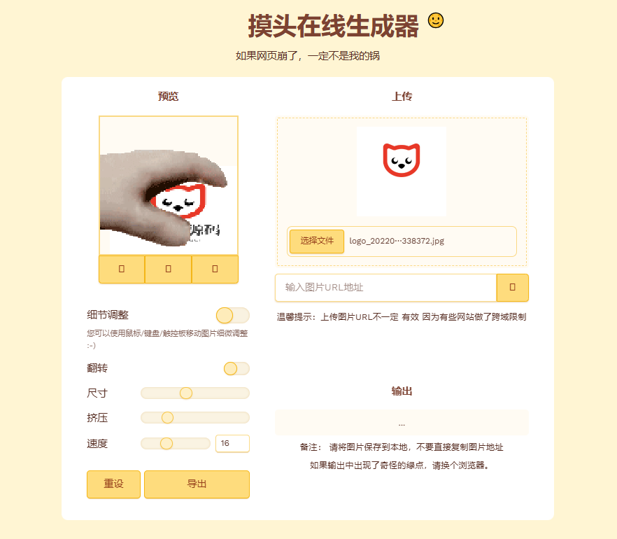 在线生成摸头GIF表情包 – HTML源码-下雪啦资源网