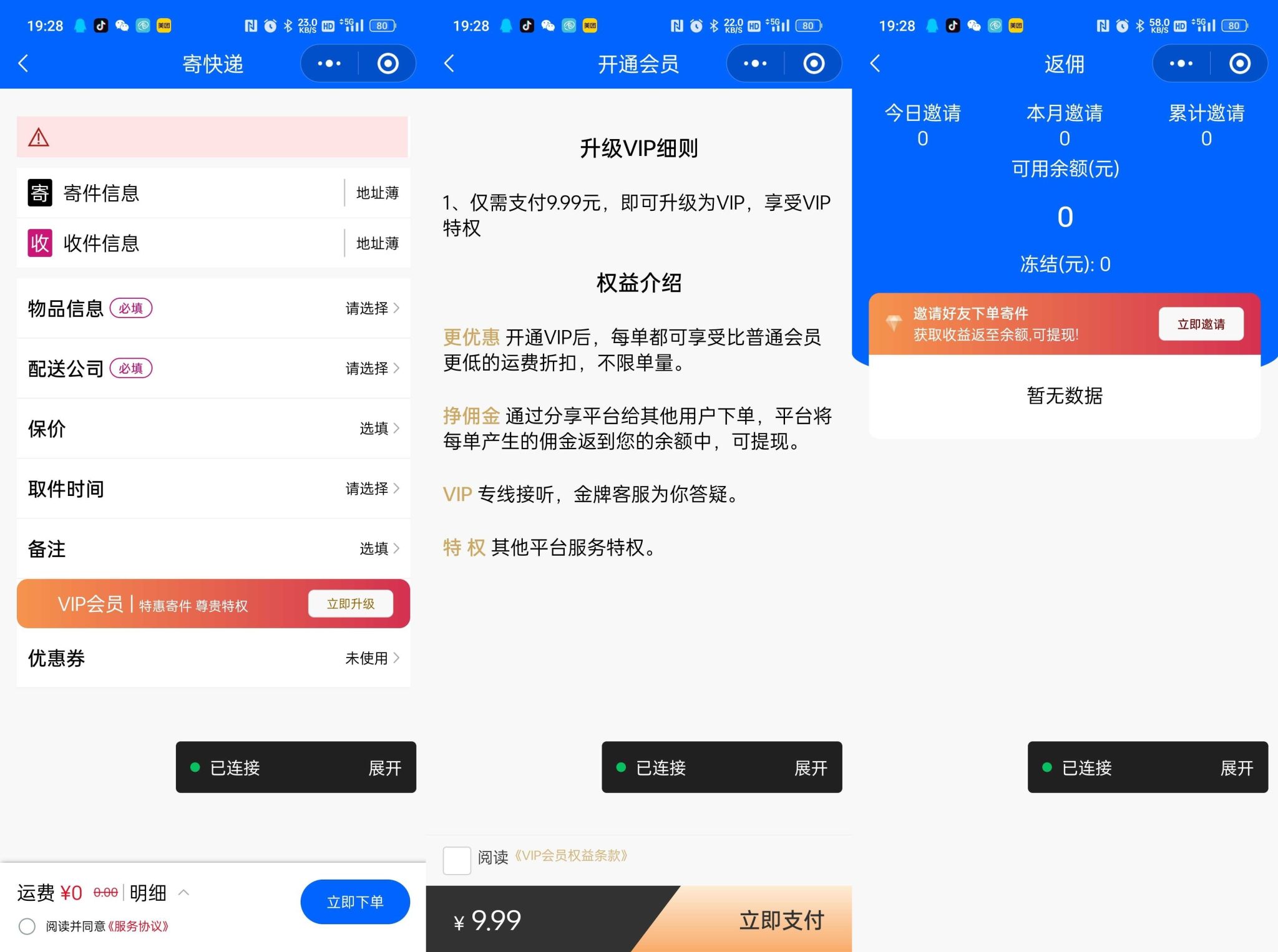 图片[3]-快递寄件小程序源码-下雪啦资源网
