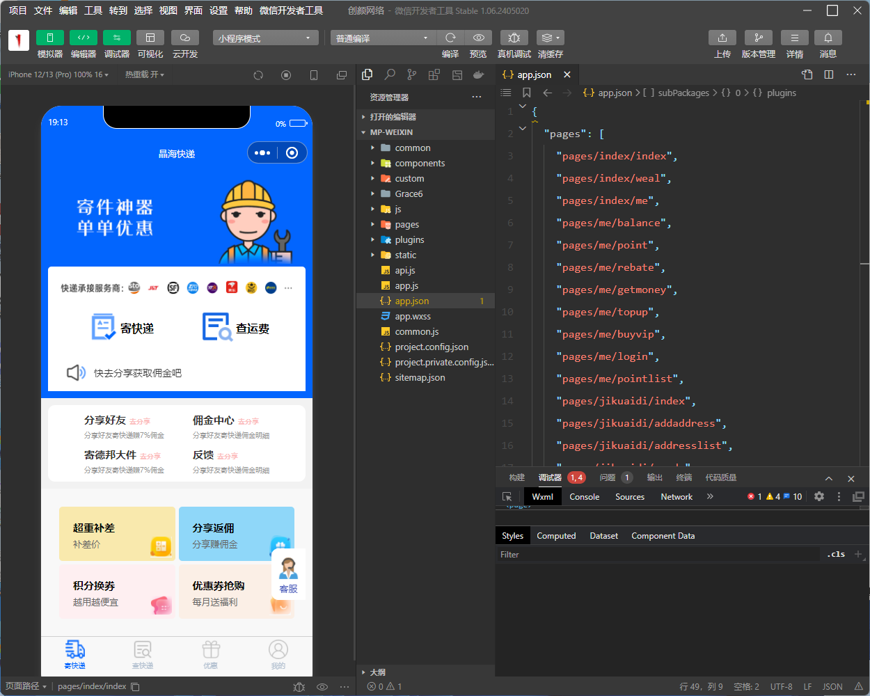 图片[4]-快递寄件小程序源码-下雪啦资源网
